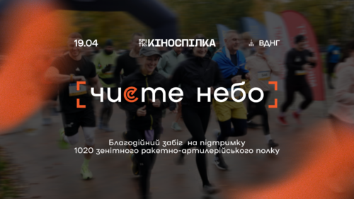 Забіг «Чисте небо»